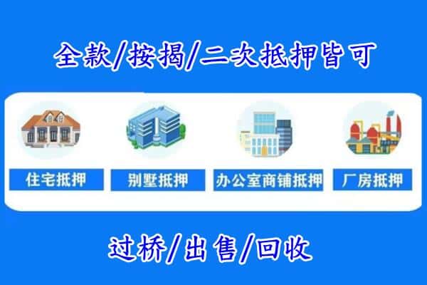 怒江房产抵押
